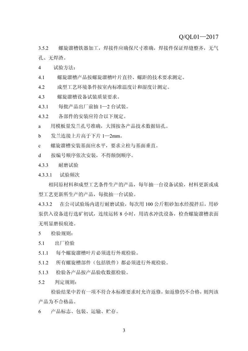 企業標準_5.JPG