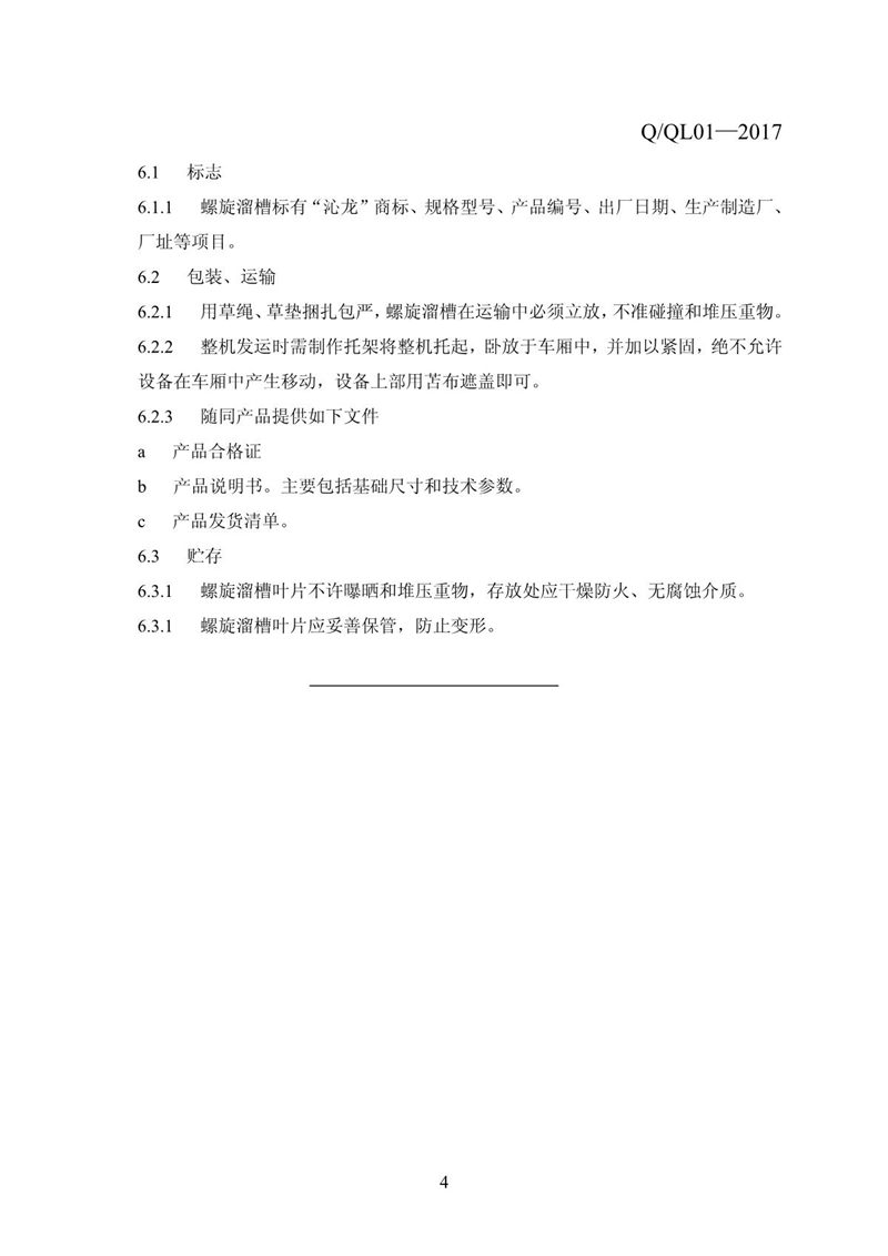 企業標準_6.JPG